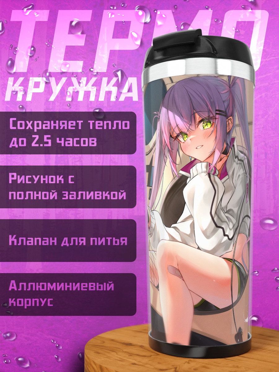 Термокружка Тоями Това в прачечной