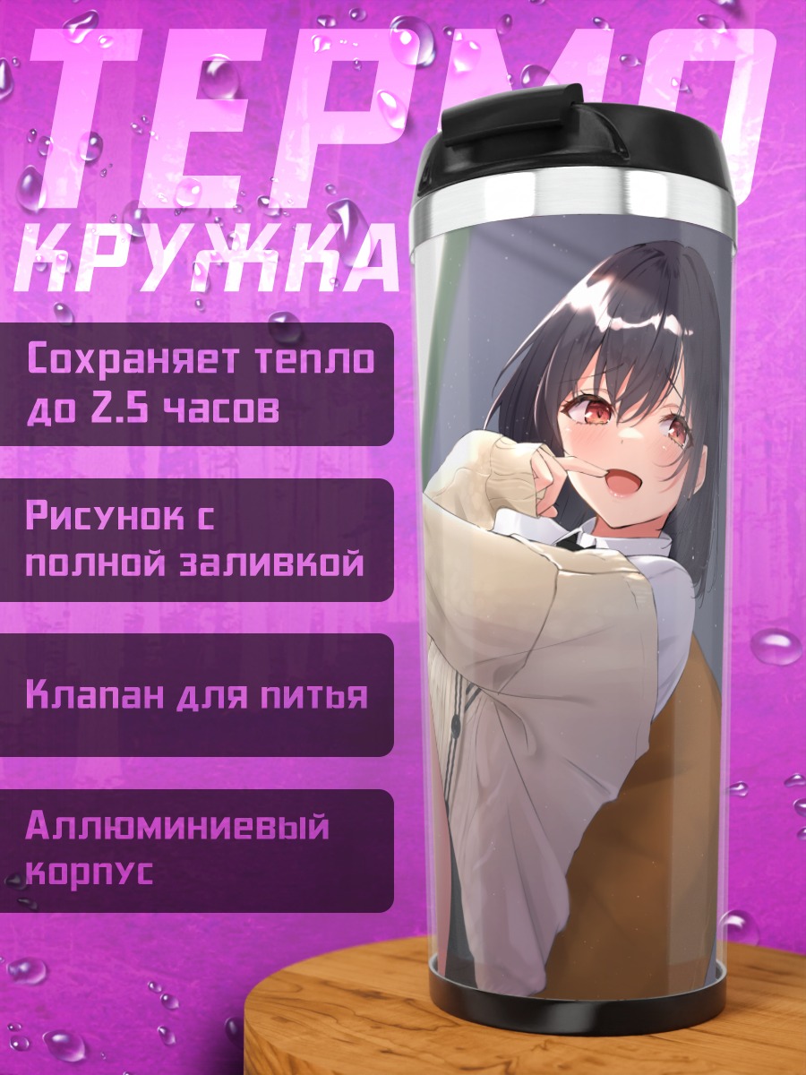 Термокружка Девушка в поезде