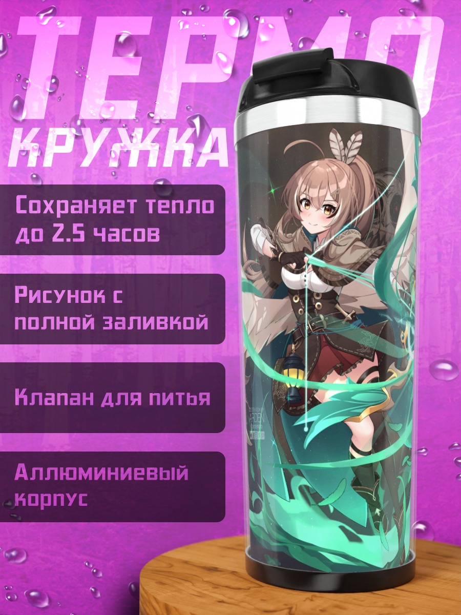 Термокружка Нанаши Мумей с луком