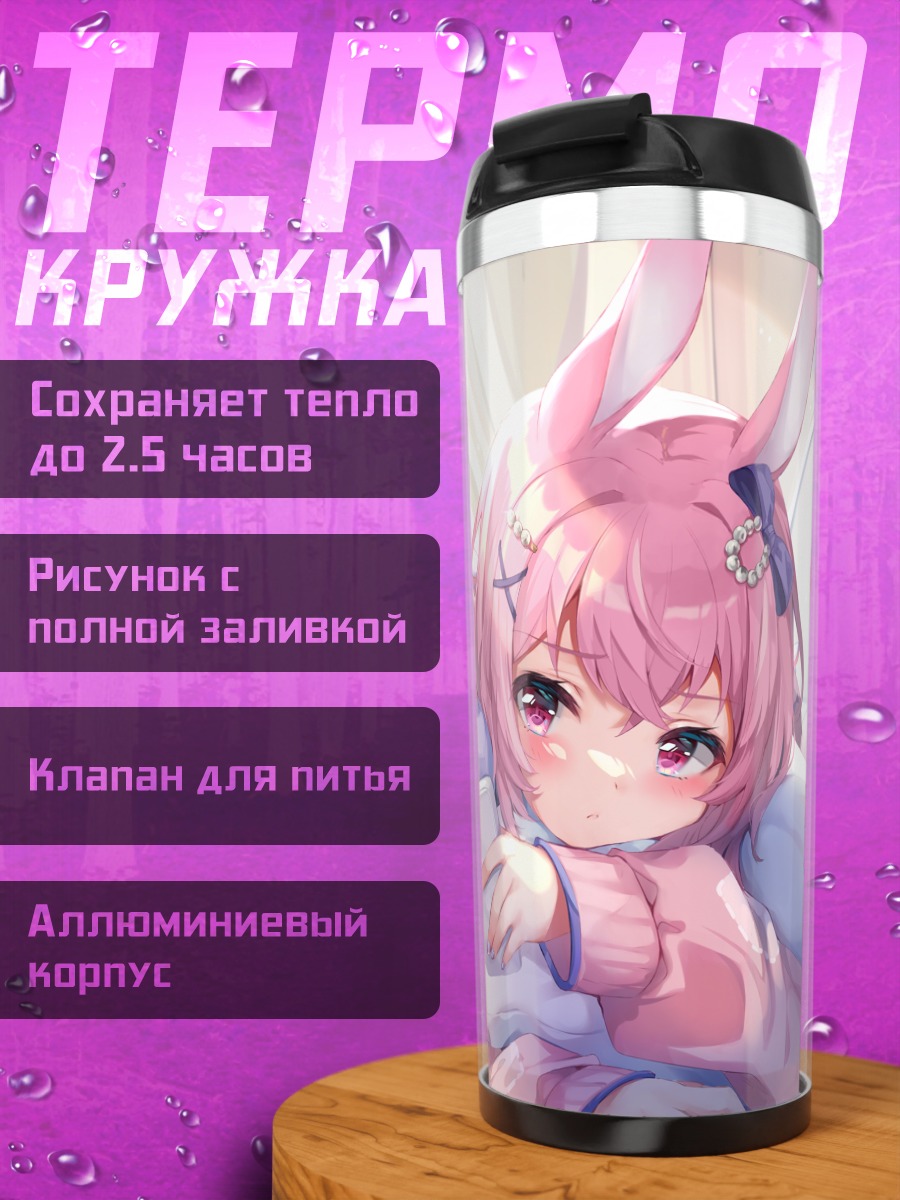 Термокружка Кира Усаги с кроликами