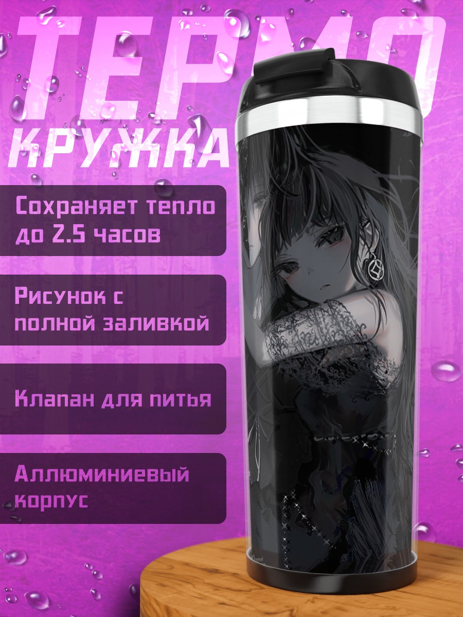 Термокружка Готические объятия