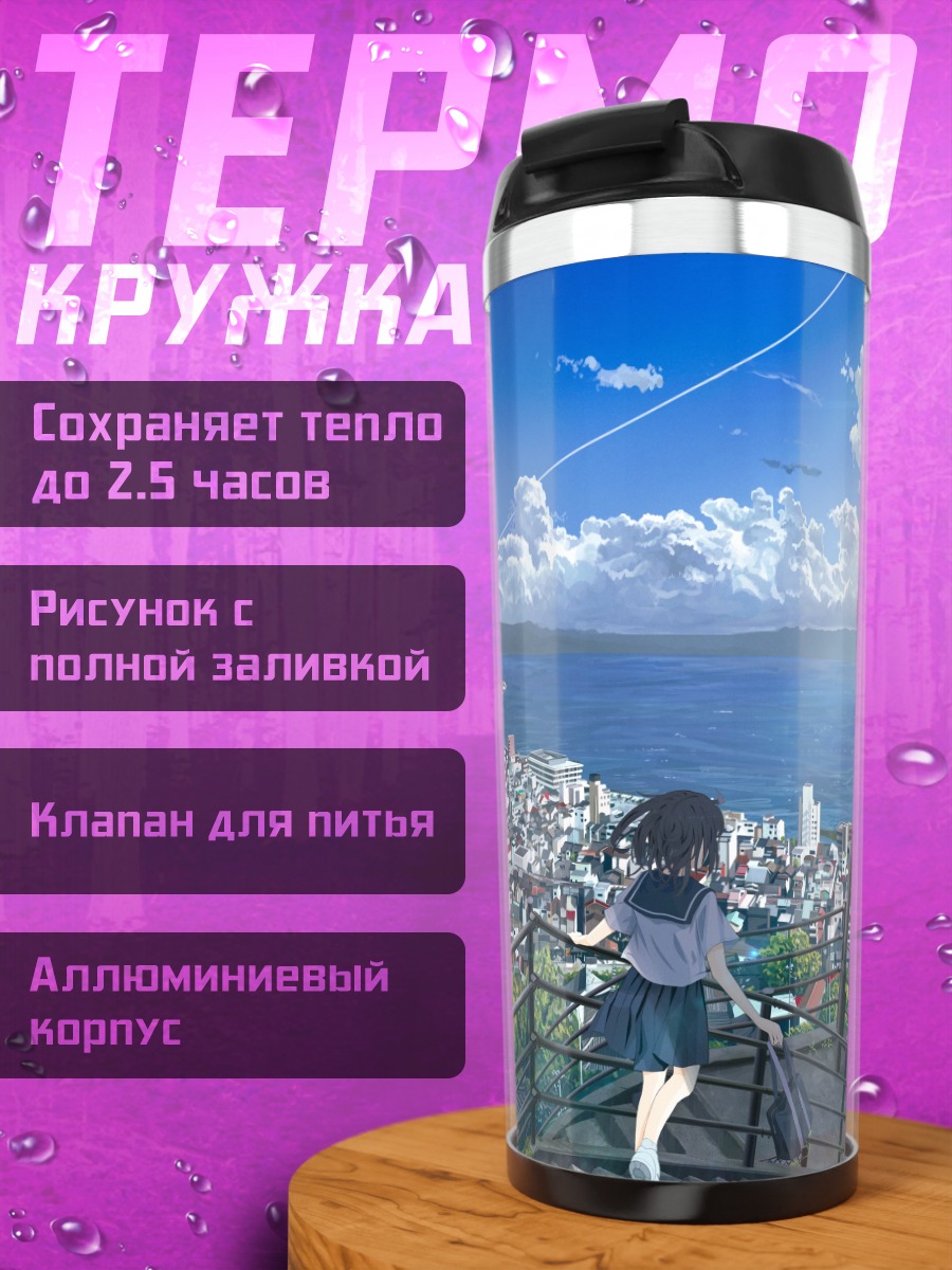 Термокружка Город у моря