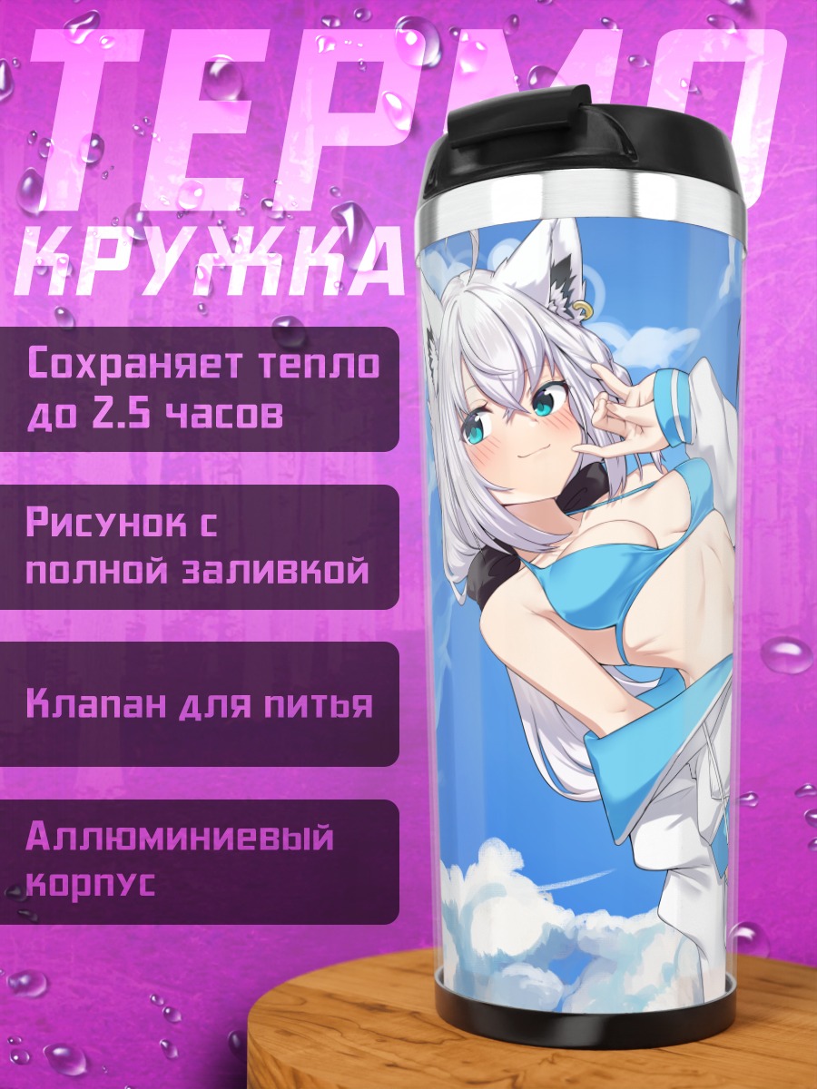 Термокружка Сираками Фубуки в небе