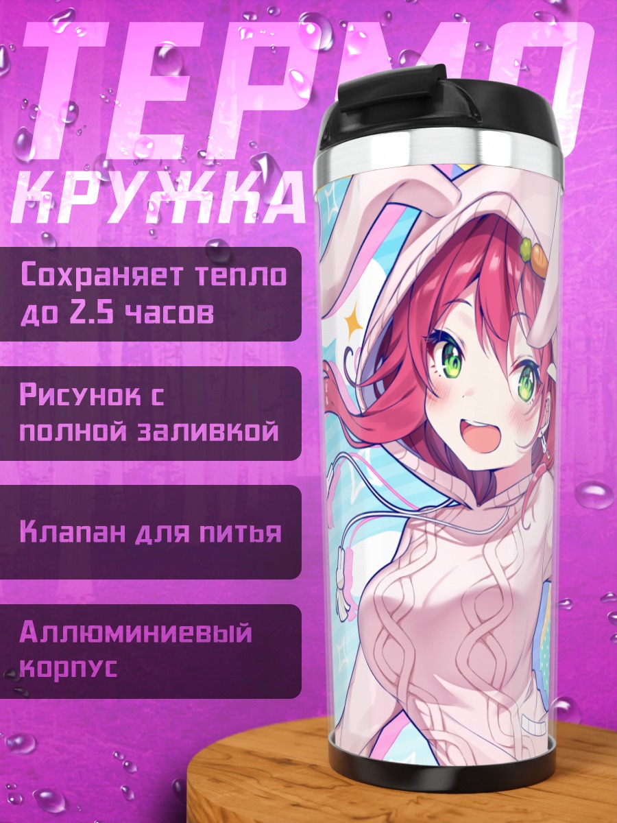 Термокружка Акихару Ханабуса в кролике