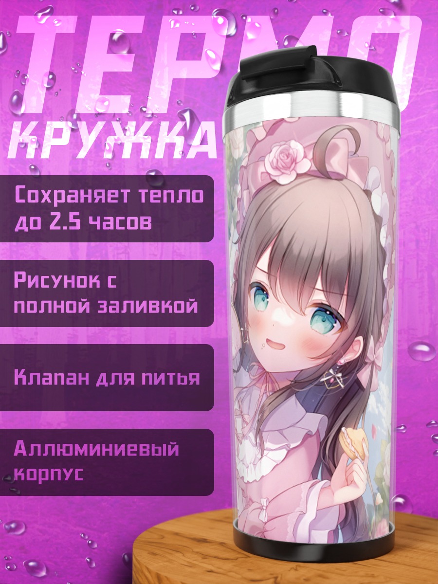 Термокружка Нацуиро Мацури с чаем