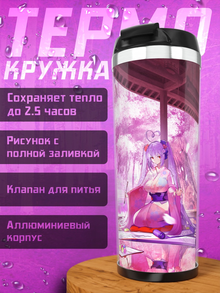 Термокружка Мио Токисаки в сакуре