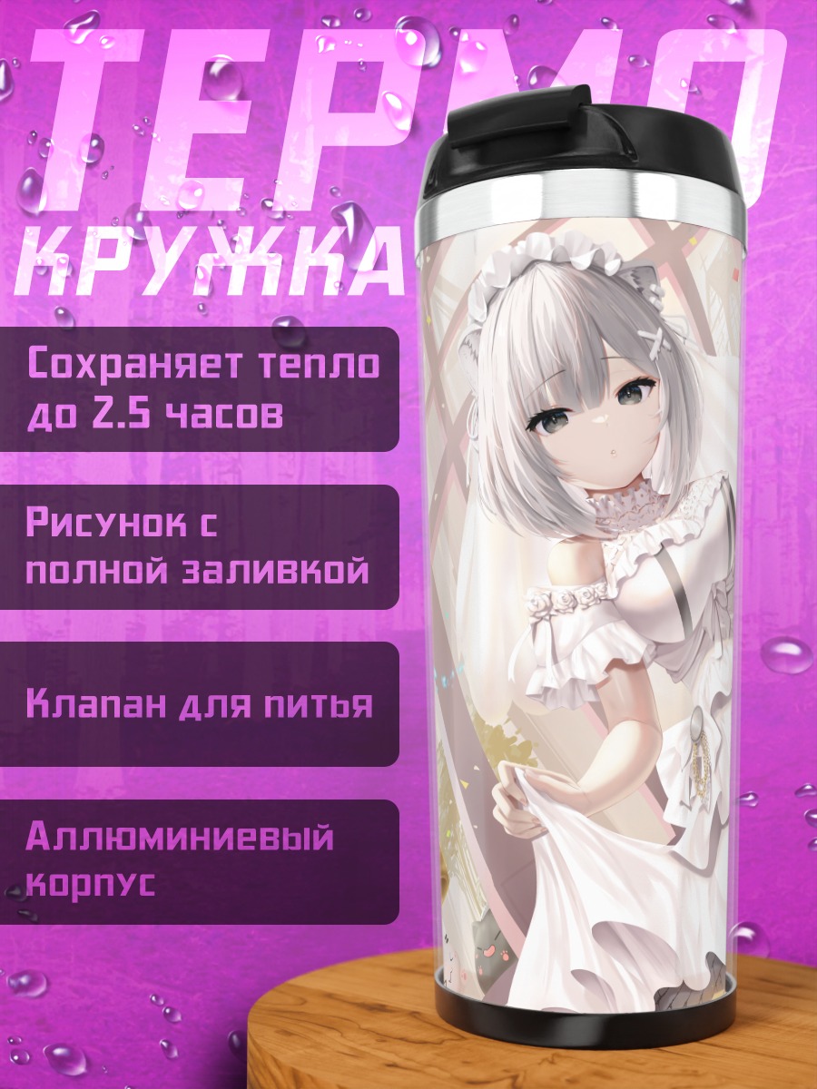 Термокружка Шиширо Ботан в белом
