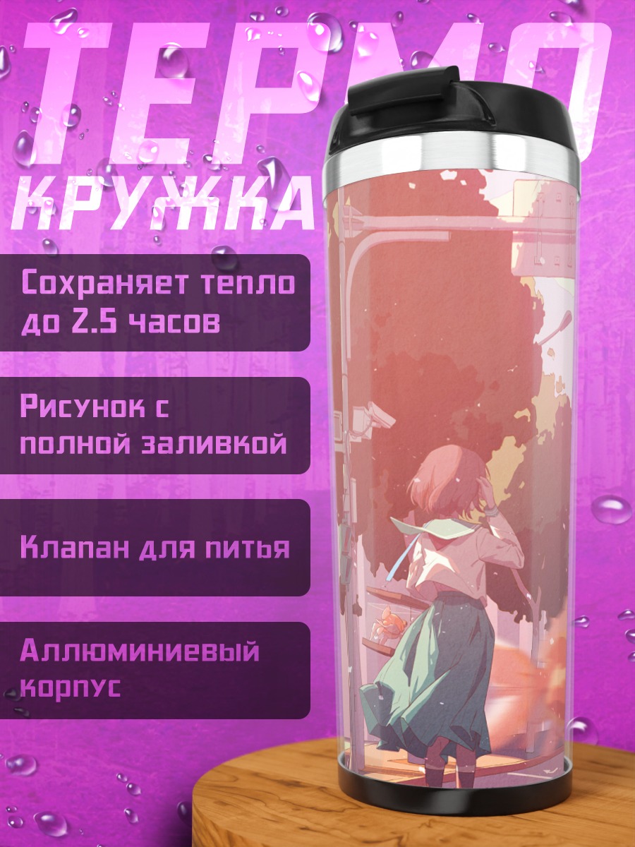 Термокружка Школьница в городе