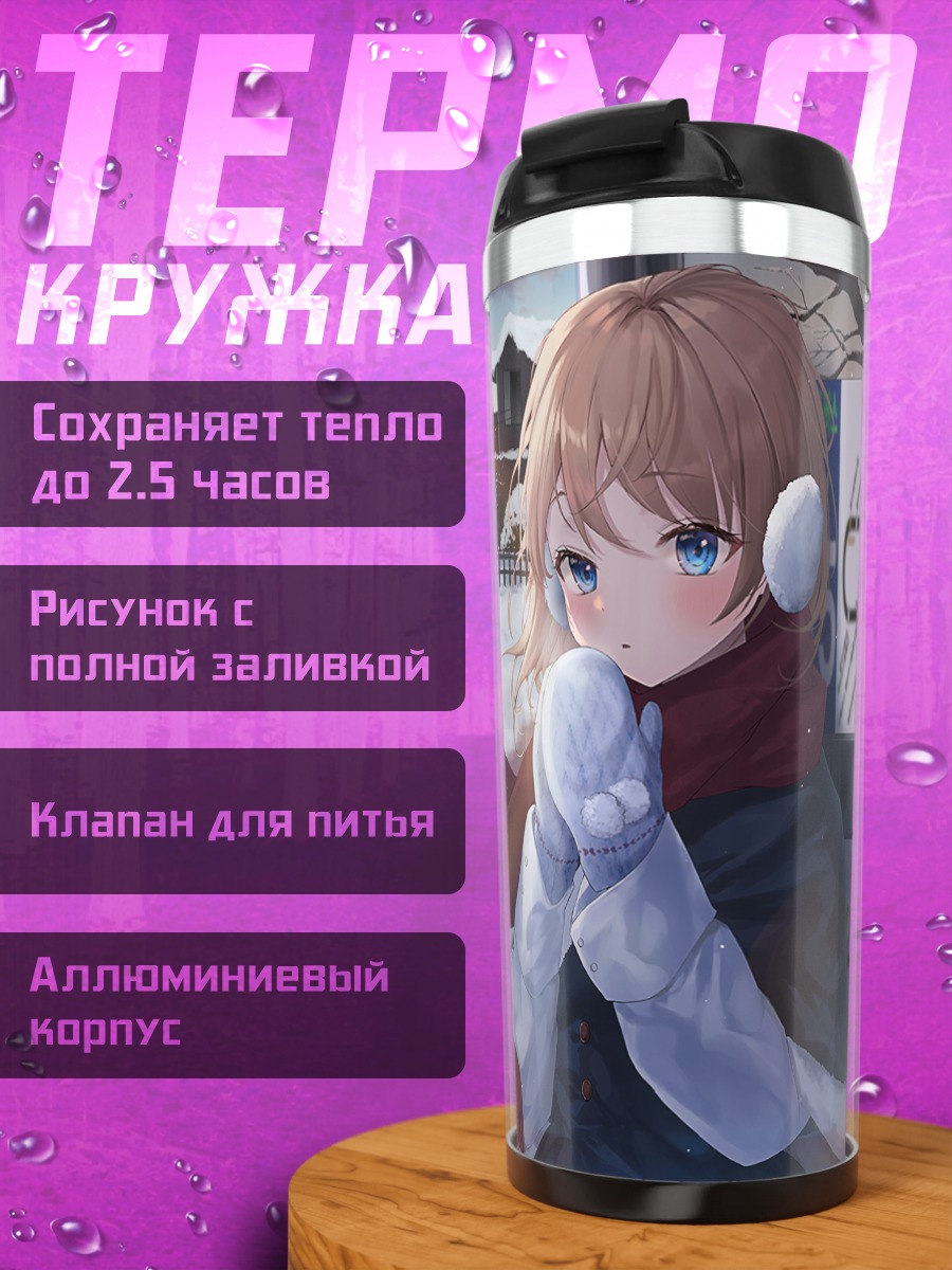 Термокружка Девушка в шарфе