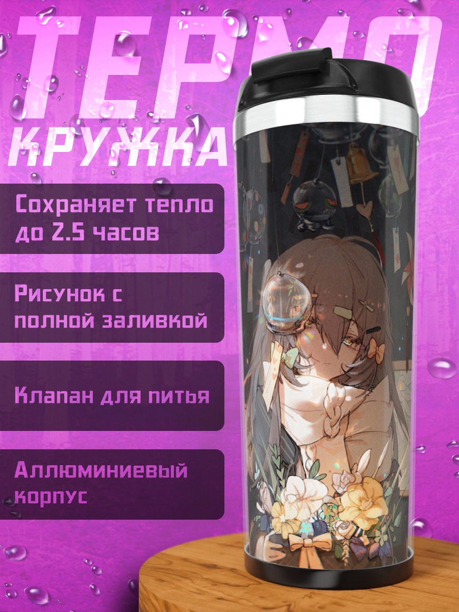 Термокружка Девушка с цветами