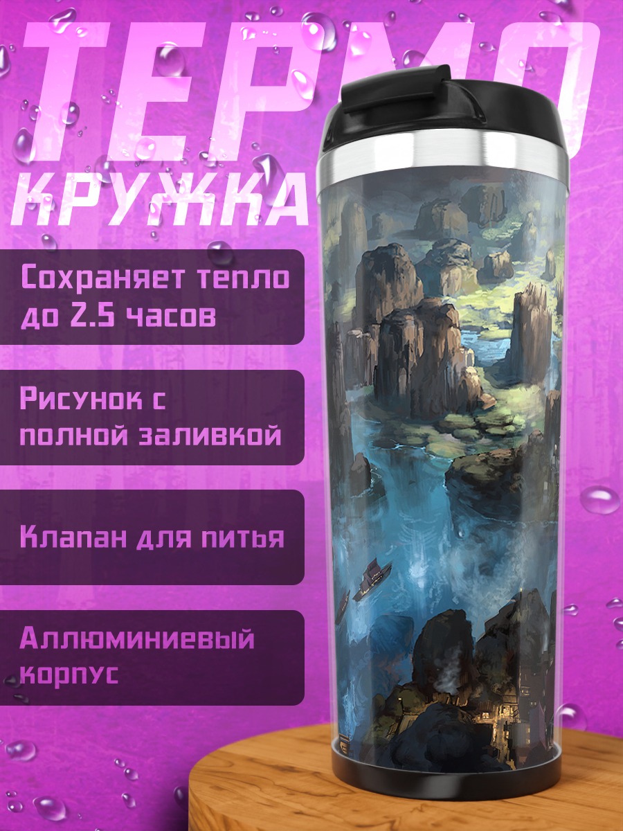 Термокружка Город на воде