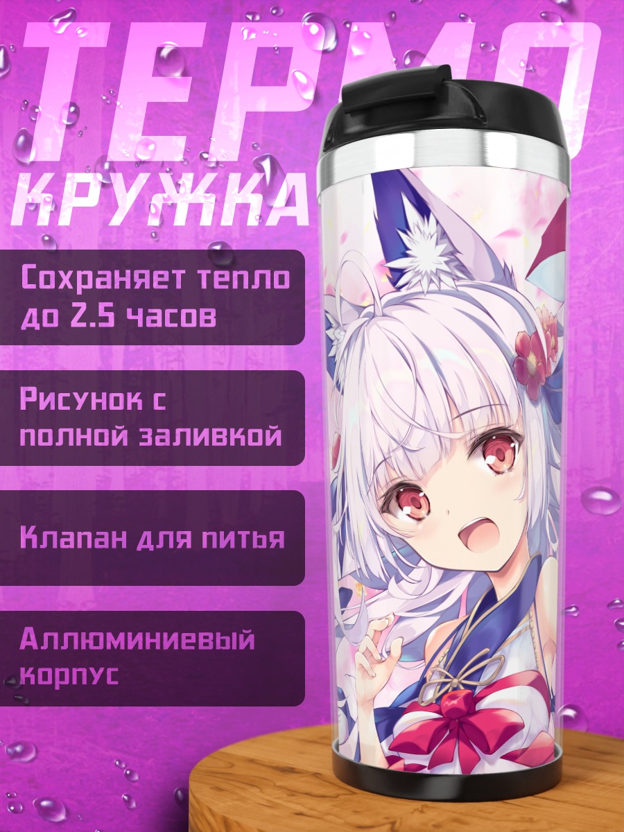 Термокружка Девушка-лиса в кимоно