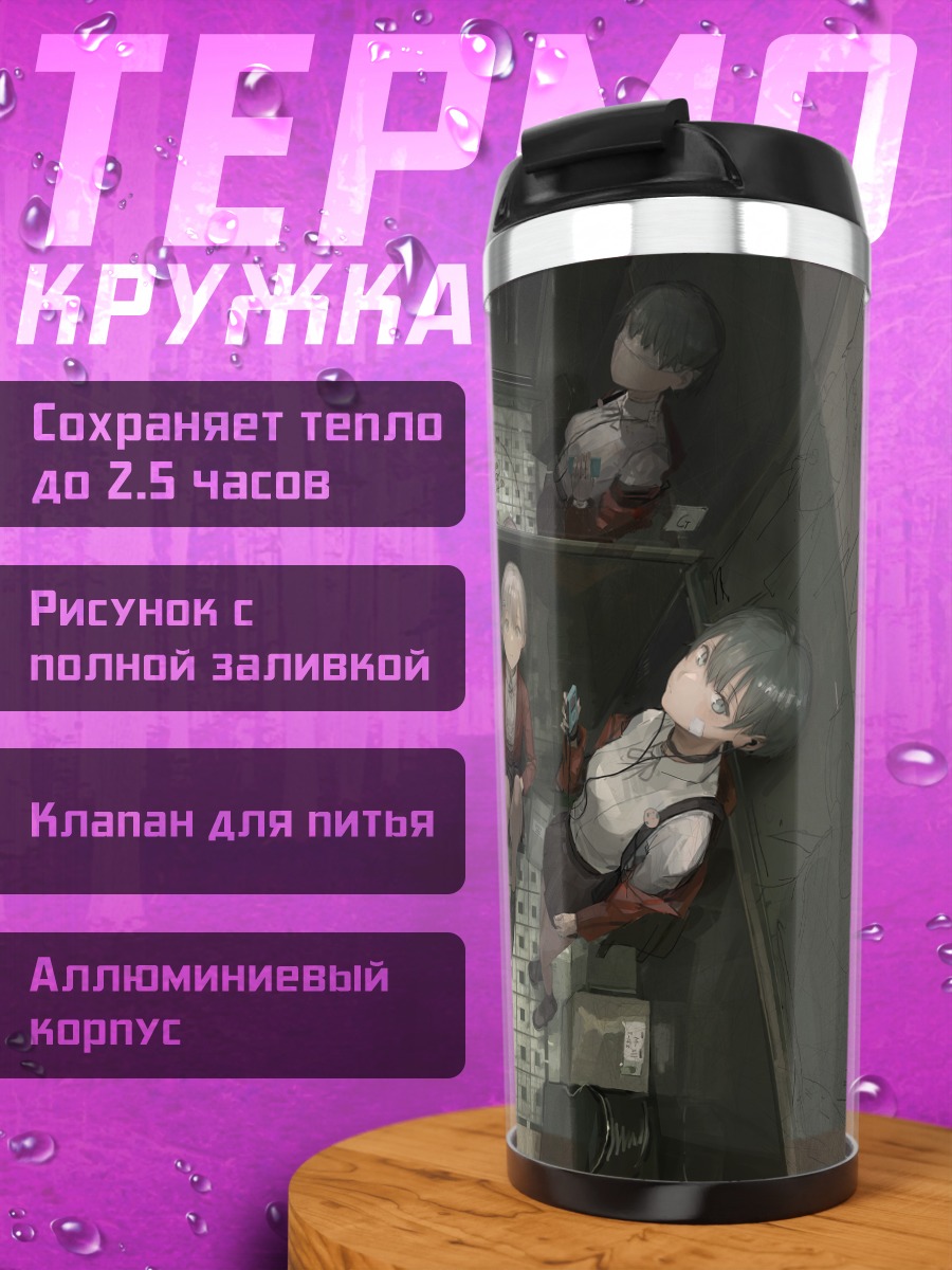 Термокружка Девушки в лифте