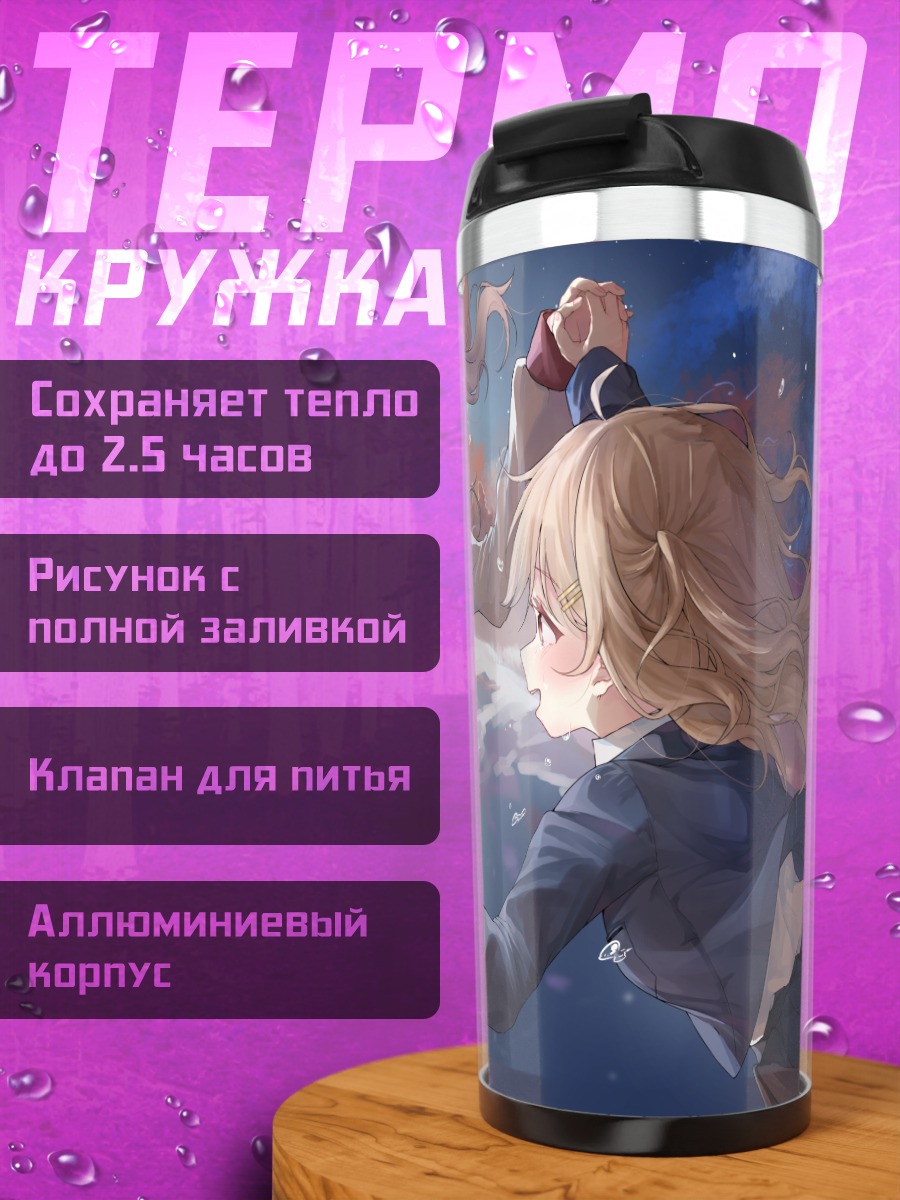 Термокружка Школьницы в облаках