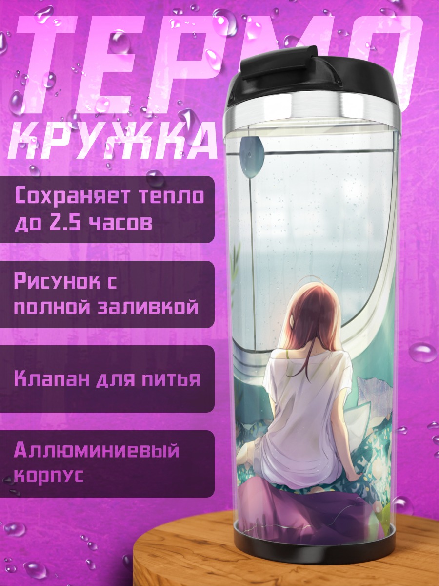 Термокружка Девушка и кот