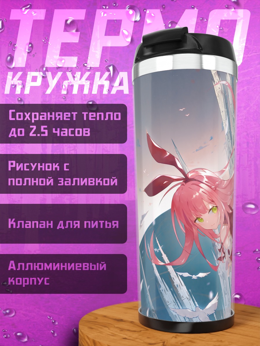Термокружка Коу в облаках