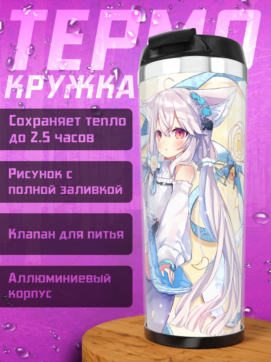 Термокружка Сиро Сакурада в розах