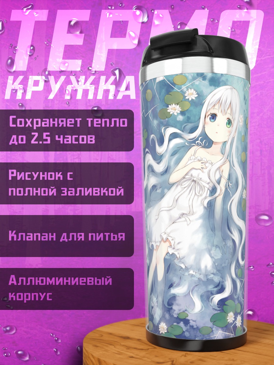 Термокружка Девочка в цветах