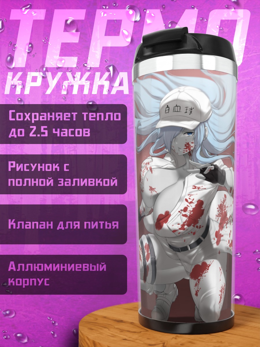 Термокружка Белый кровяной тельца