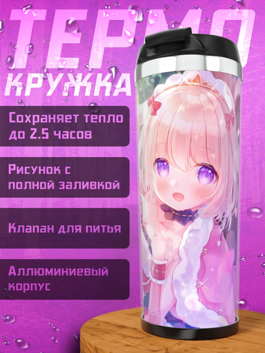 Термокружка Козетт в цветах