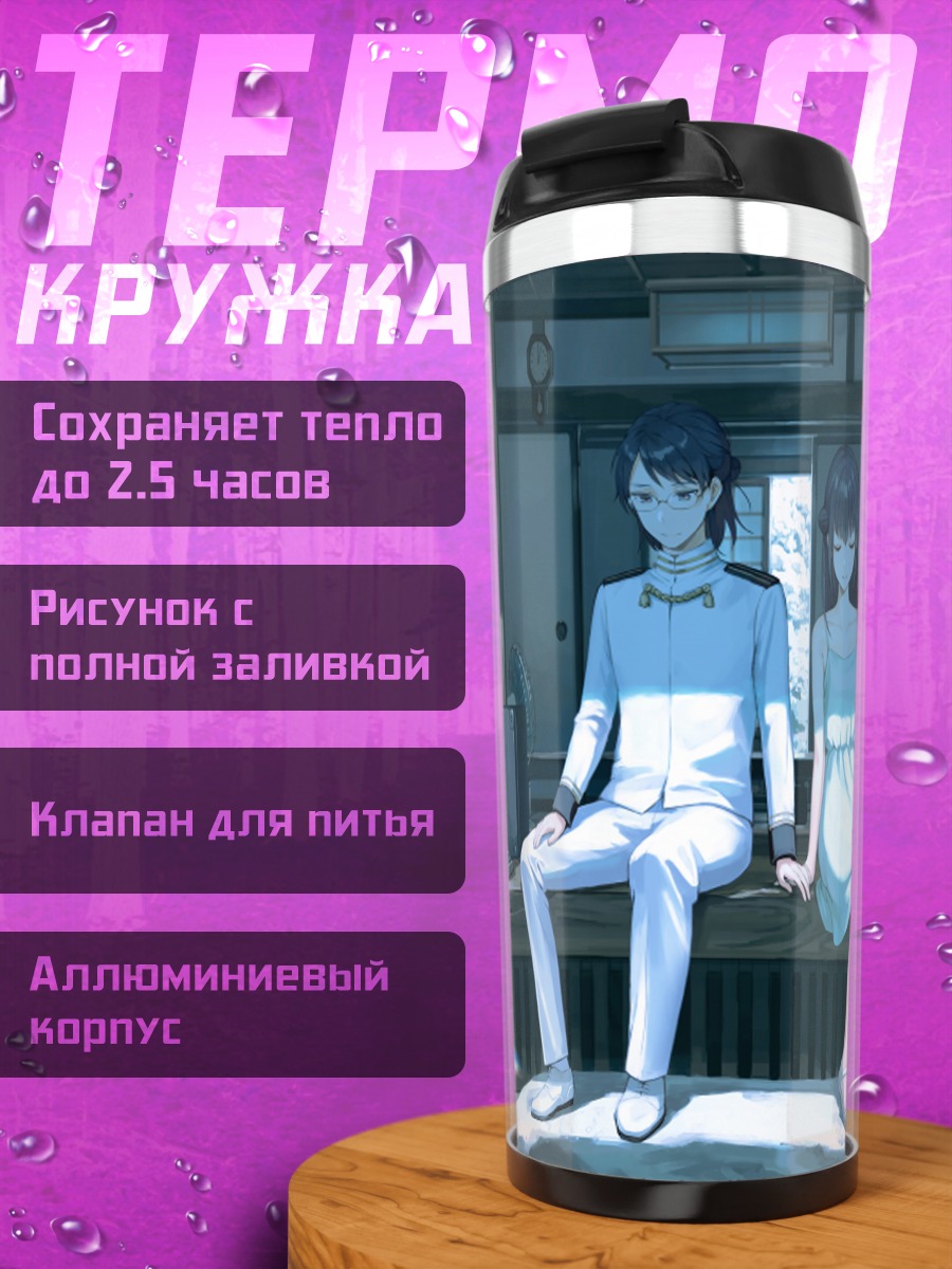 Термокружка Карута Ямагами в интерьере