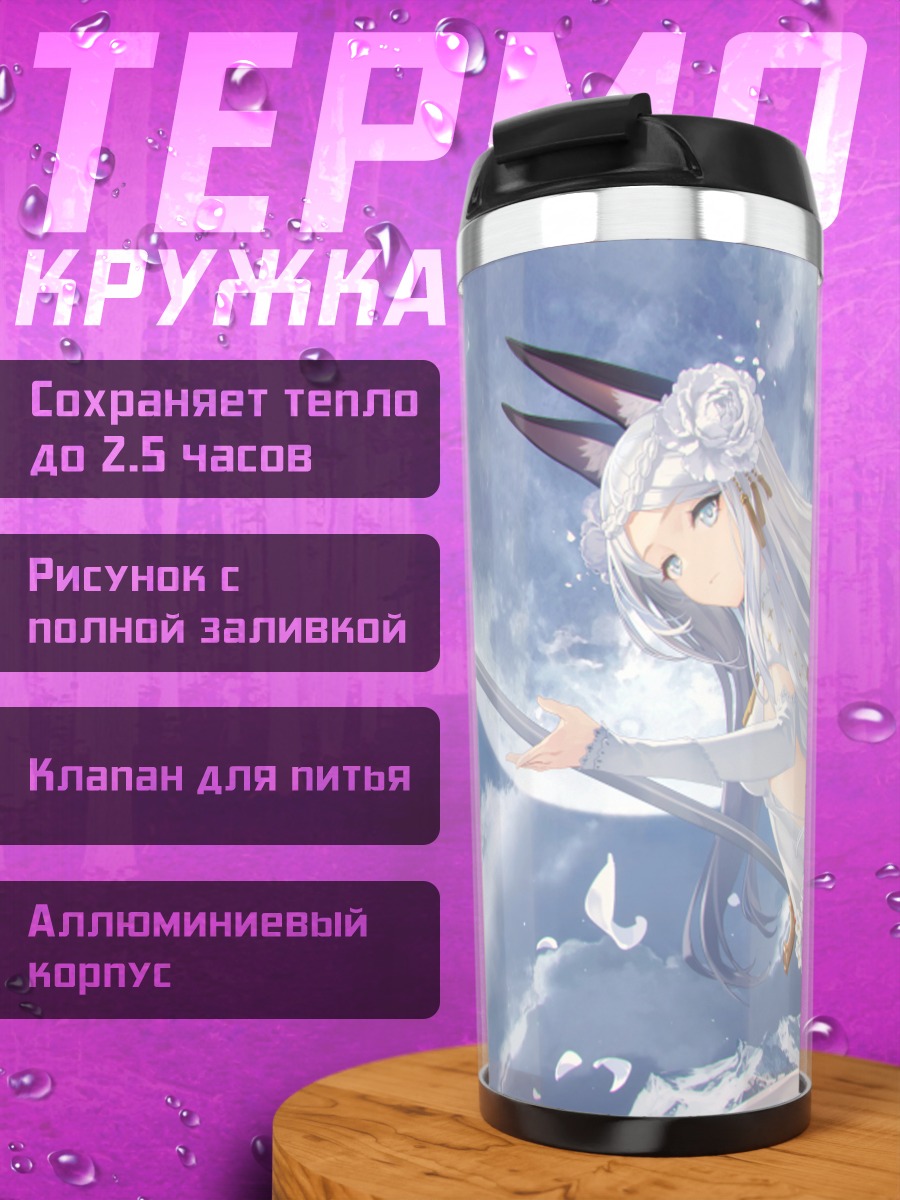 Термокружка Оливия под луной