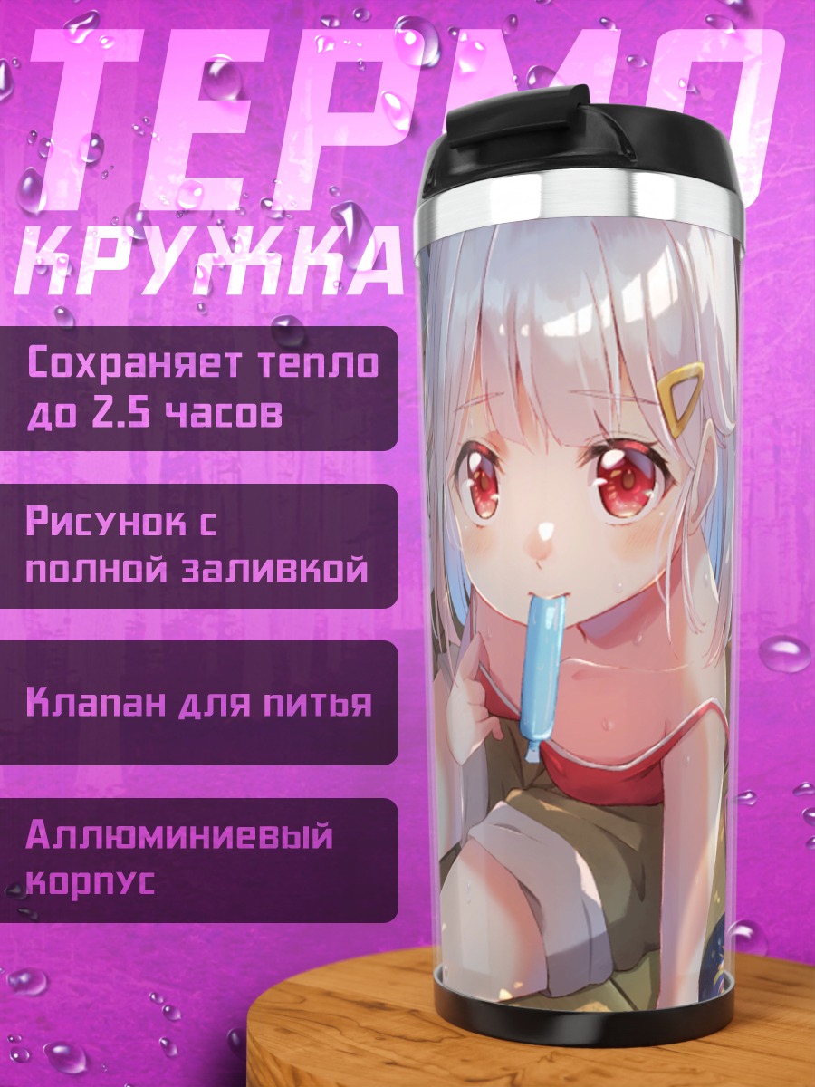 Термокружка Летний отдых у бассейна