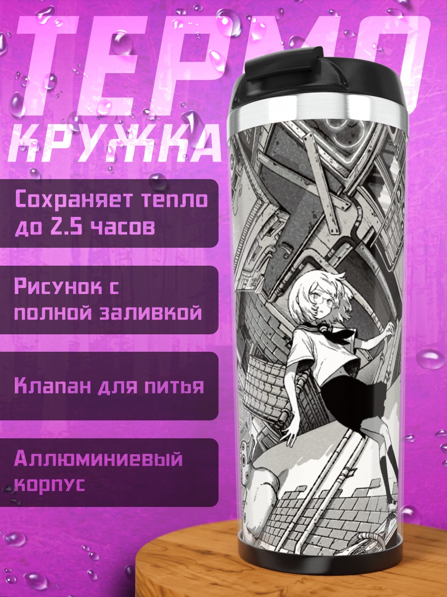 Термокружка Лэйн Ивакура в городе