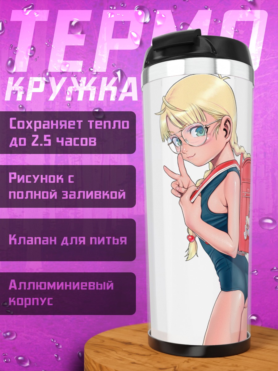 Термокружка Иинчо с рюкзаком