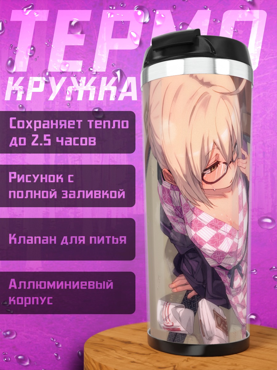 Термокружка Артурия Пендрагон в юкате