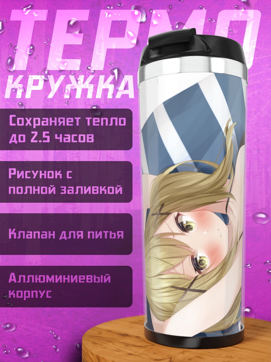Термокружка Ариса Ичигая на пляже