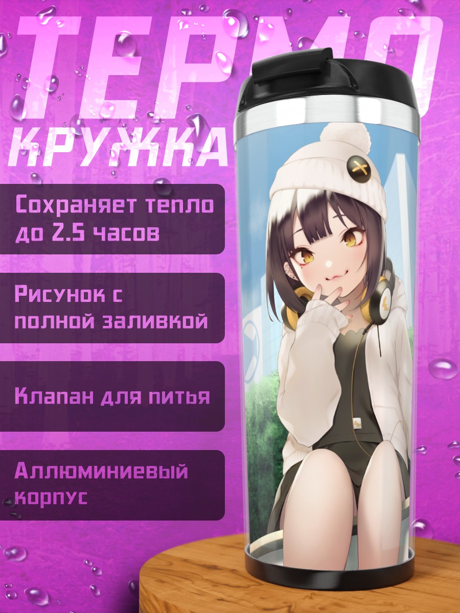 Термокружка Аниме девушка в шапке