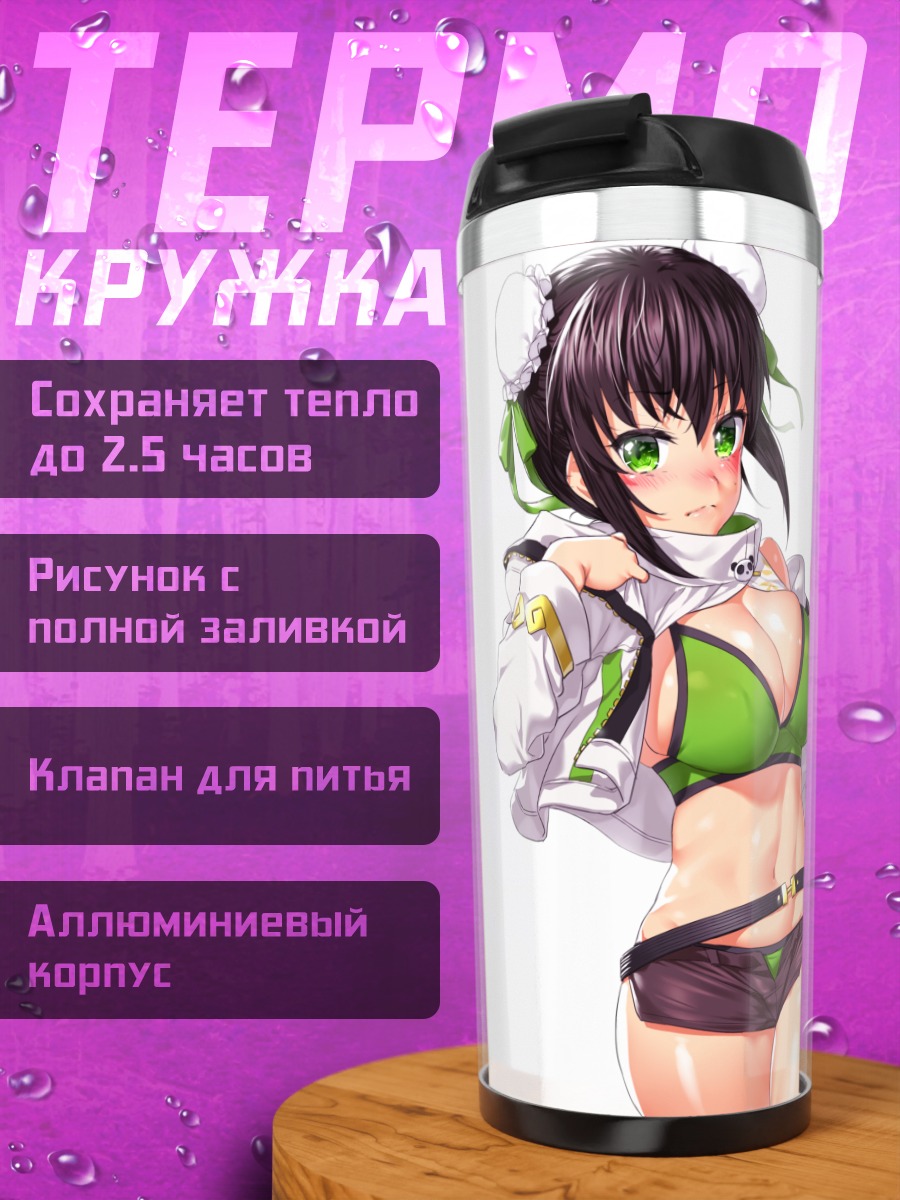 Термокружка Цинь Лянъюй в белом