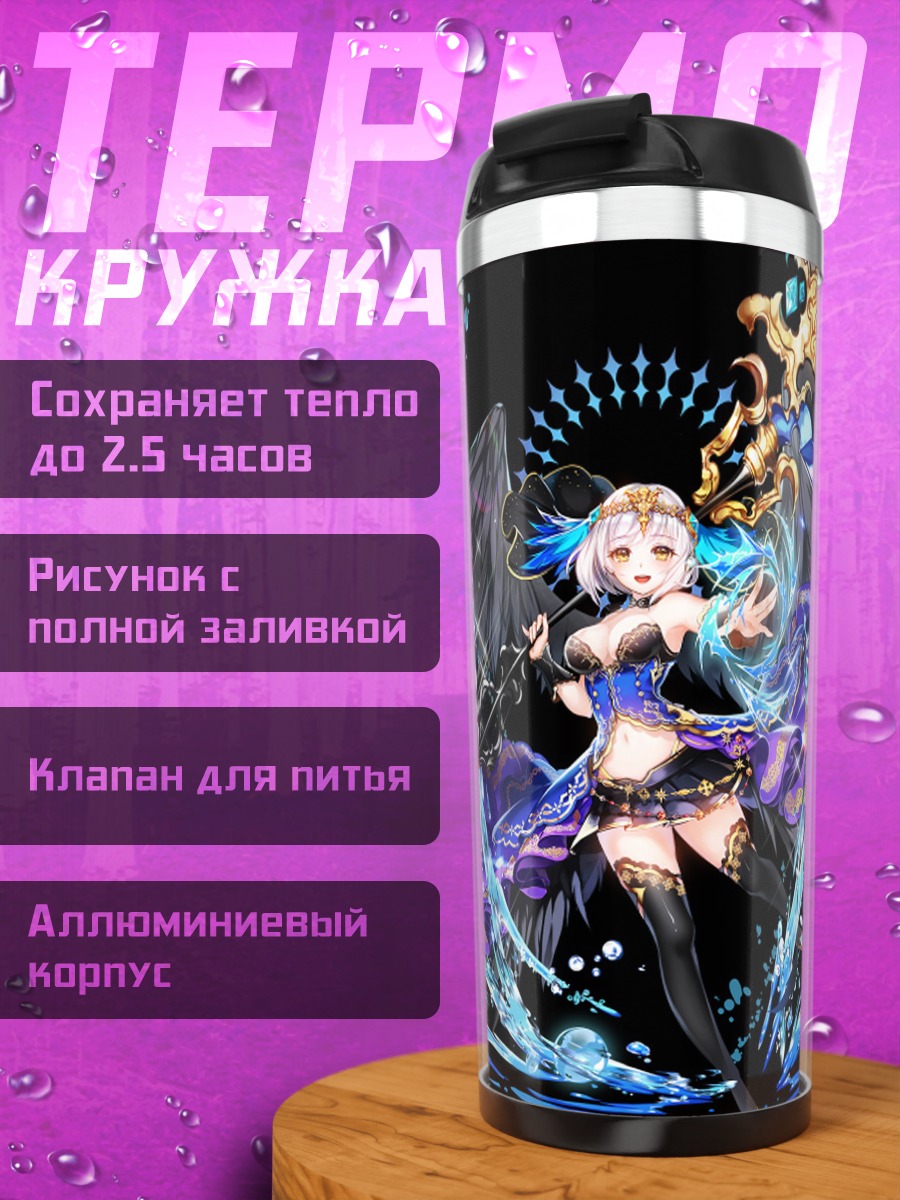 Термокружка Черный рыцарь и Белый демон