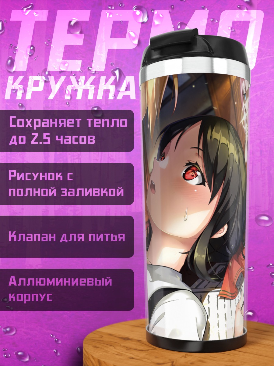 Термокружка Кагуя Шиномия в школе