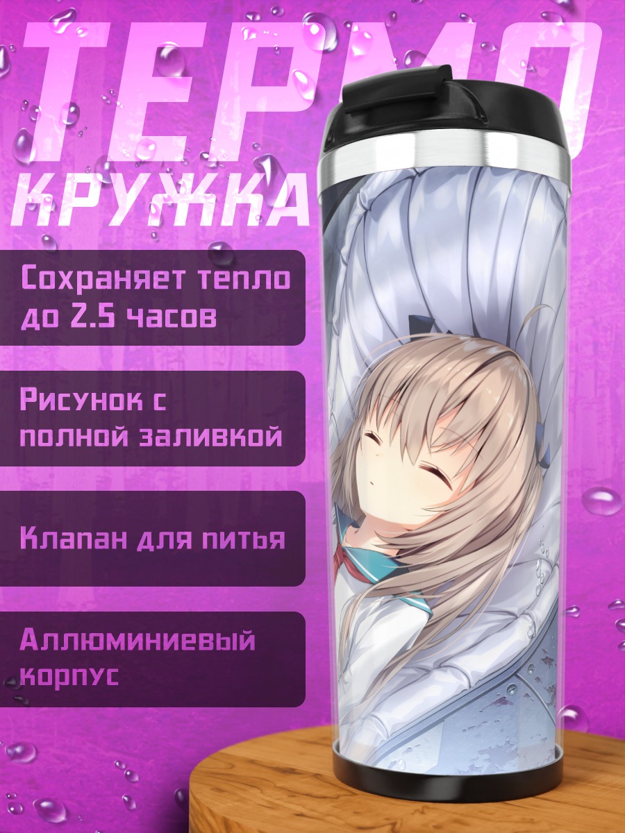 Термокружка Атри в капсуле
