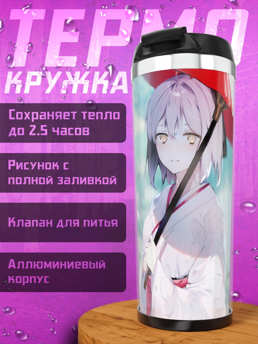 Термокружка Окита Содзи с зонтом