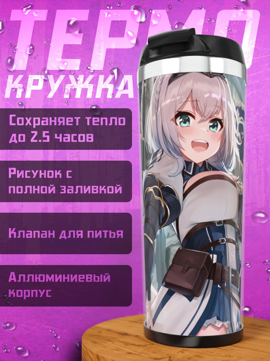 Термокружка Ноэль Широганэ с мечом