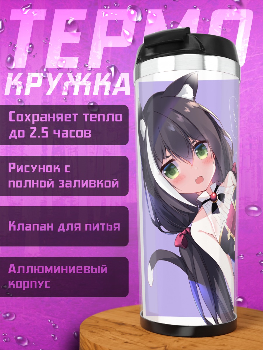 Термокружка Карил в платье