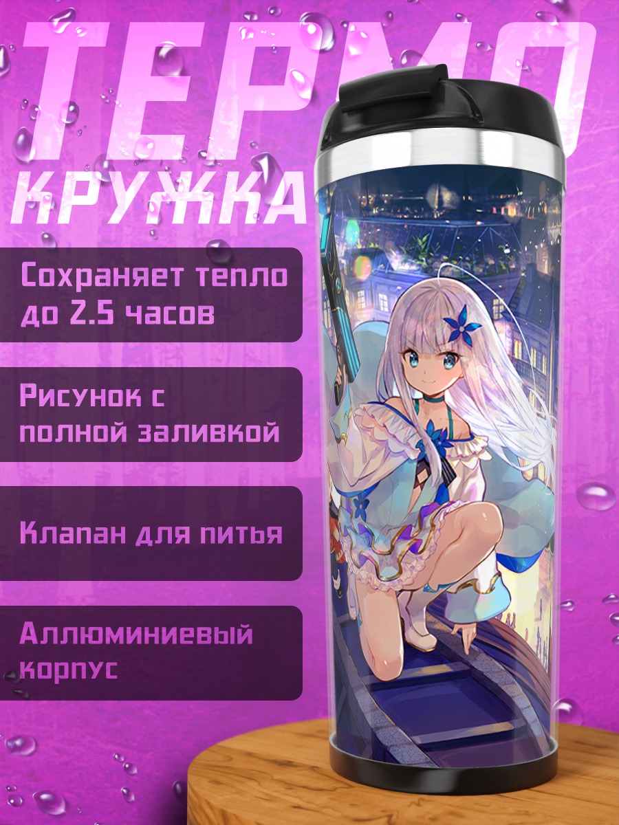 Термокружка Мира в городе