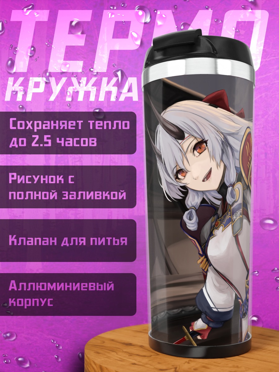 Термокружка Томоэ Годзэн с мечом