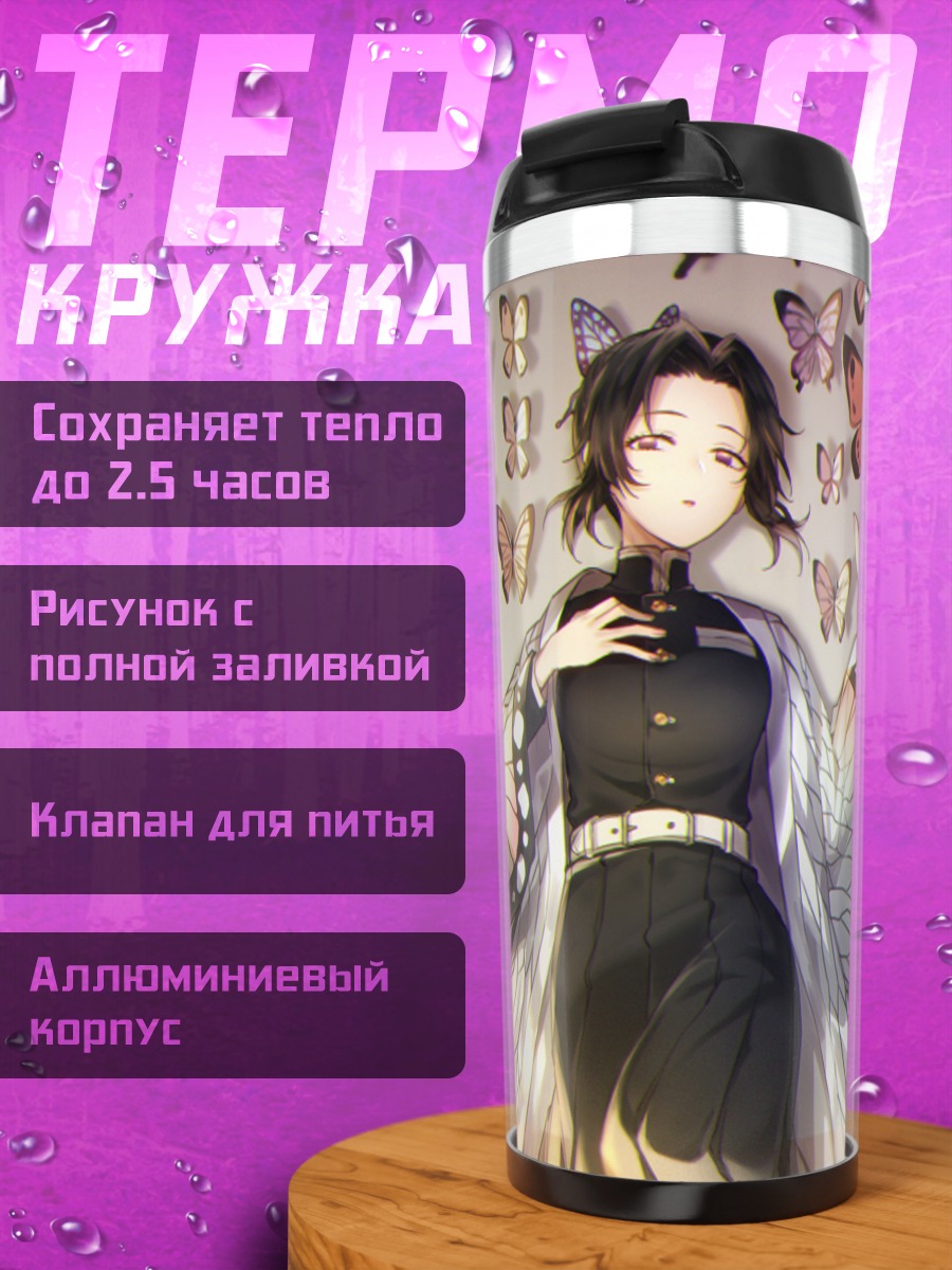 Термокружка Шинобу Кочо с бабочками