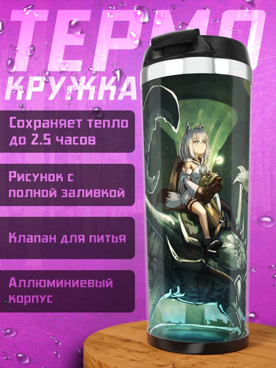 Термокружка Фубуки Сираками на крабе
