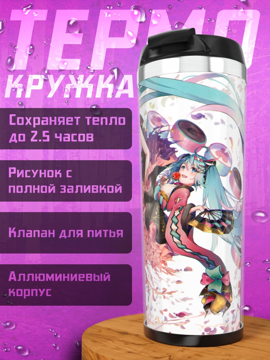 Термокружка Мику Хацунэ в танце