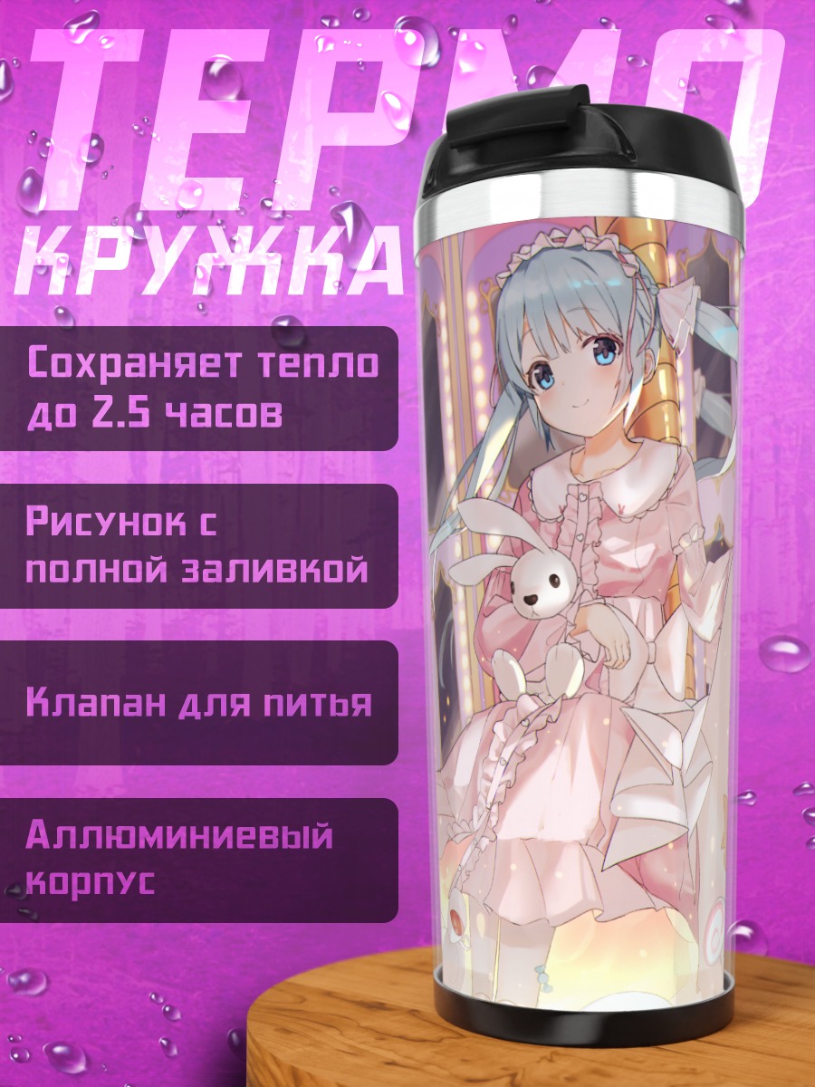 Термокружка Мику Хацунэ на карусели