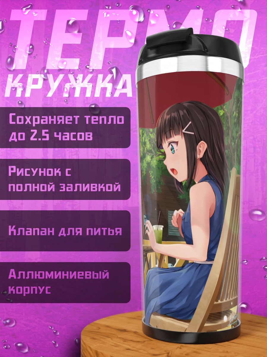 Термокружка Диа Куросава на отдыхе