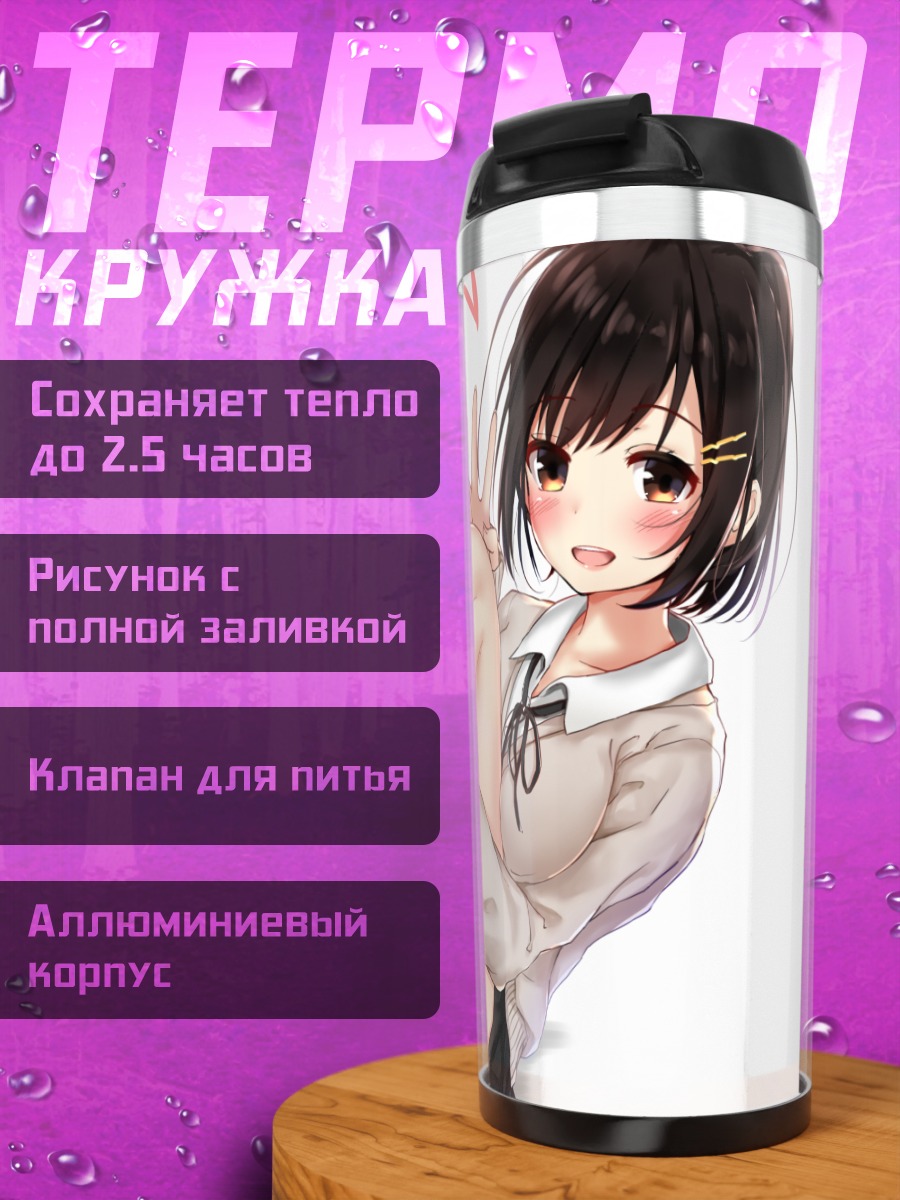 Термокружка Девушка в форме