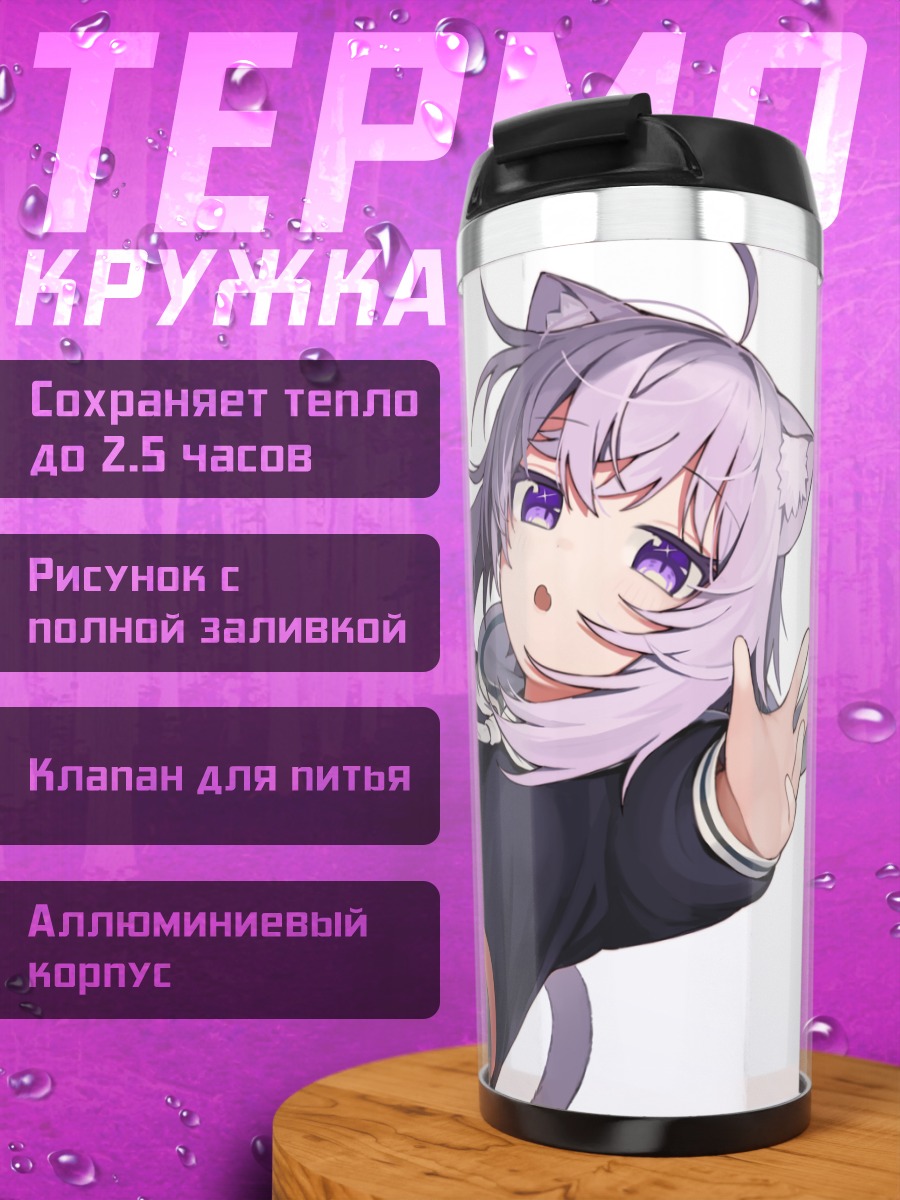 Термокружка Некомата Окаю в позе