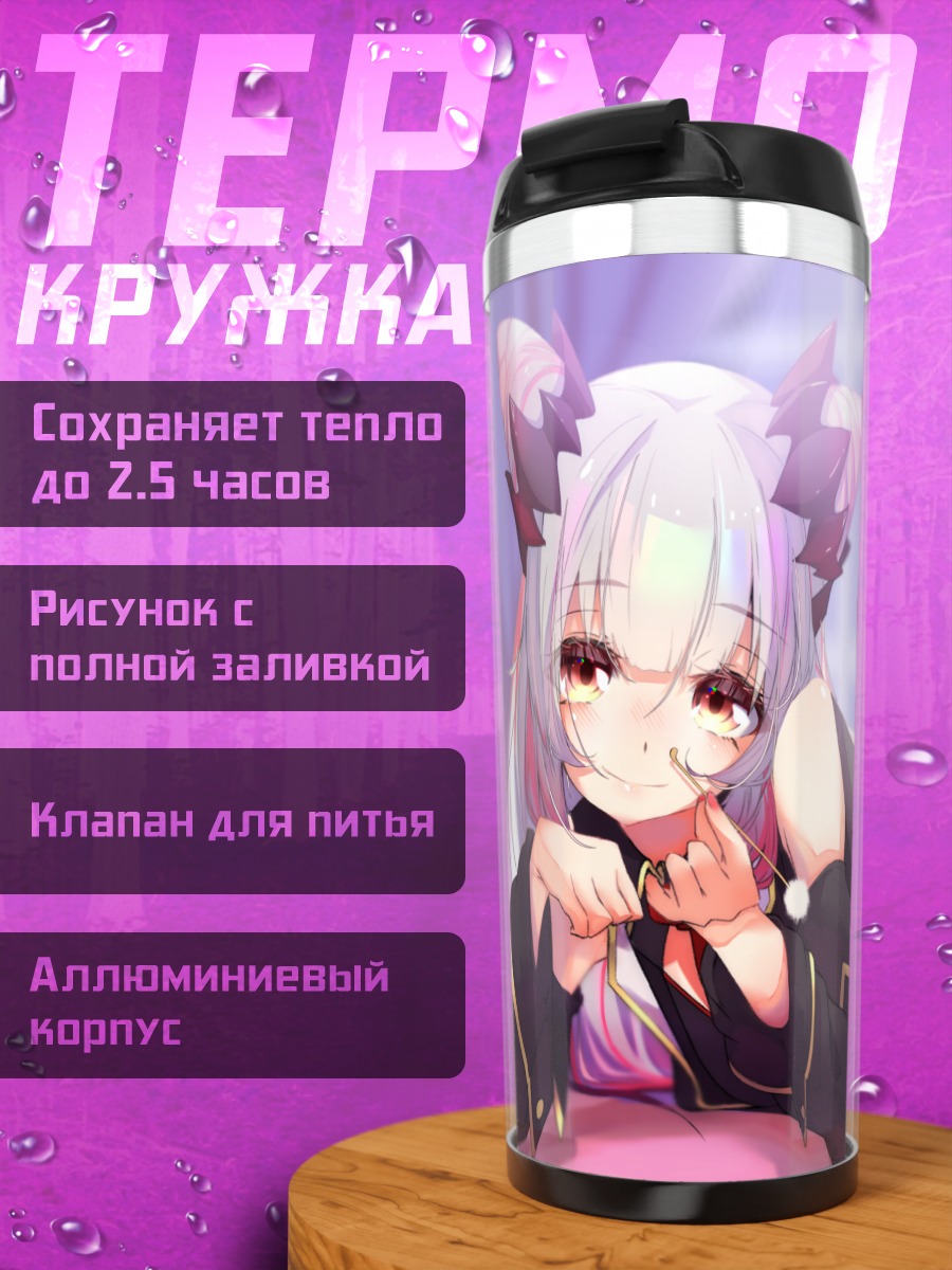 Термокружка Патра Суо в кружевах