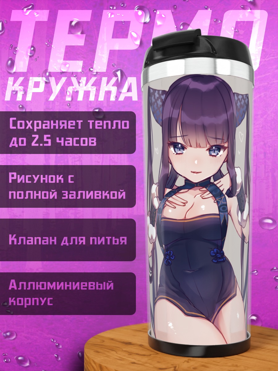 Термокружка Ян Гуйфэй в кошачьих ушках